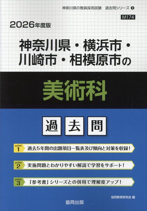 楽天ブックス: 神奈川県・横浜市・川崎市・相模原市の美術科過去問