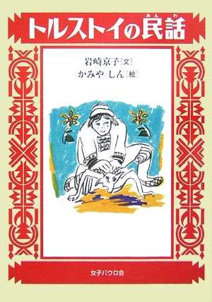 天皇の逝く国で   増補版/みすず書房/ノ-マ・フィ-ルド（単行本） 天皇の逝く国で[増補版] (始まりの本) | ノーマ・フィールド