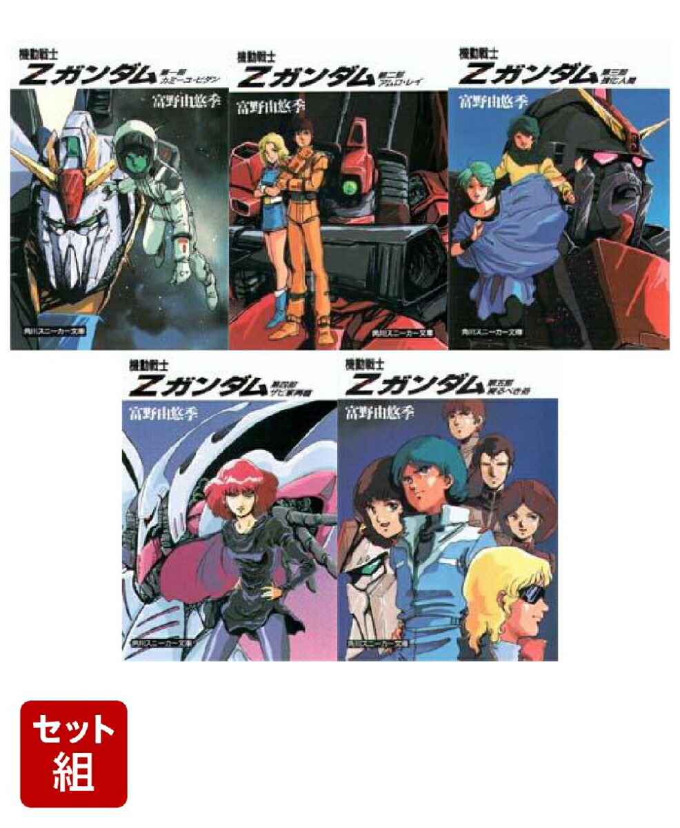 楽天市場】[新品]機動戦士Zガンダム Define (1-21巻 最新刊) 全巻