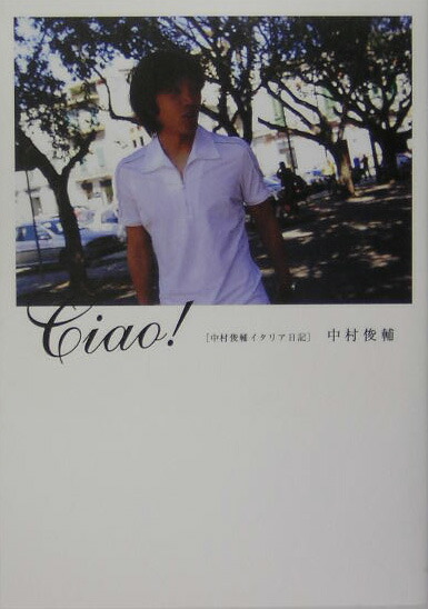 楽天ブックス Ciao 中村俊輔イタリア日記 中村俊輔 本