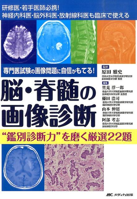 楽天市場】「超」入門脳神経外科術中モニタリング―医師・検査