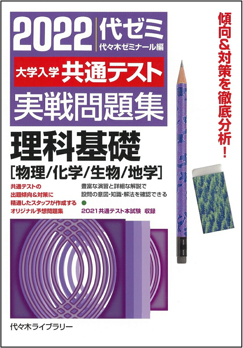 高校・大学受験参考書まとめ(物理、化学、生物、地学) - 参考書