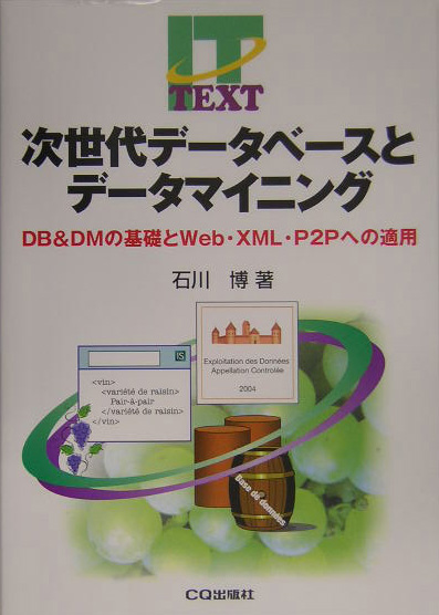 楽天ブックス: 次世代データベースとデータマイニング - DB ＆ DMの