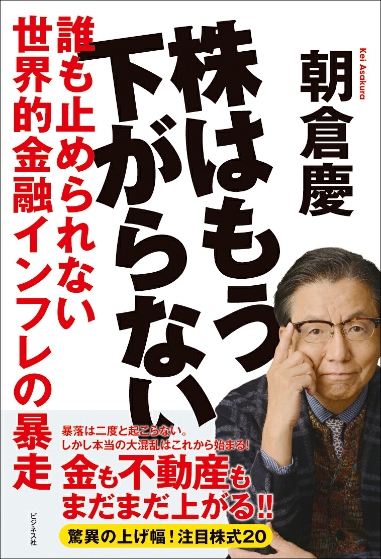 株はもう下がらない