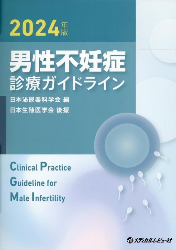 救急・集中治療 最新ガイドライン 2024-'25 土井研人 - 医学・薬学