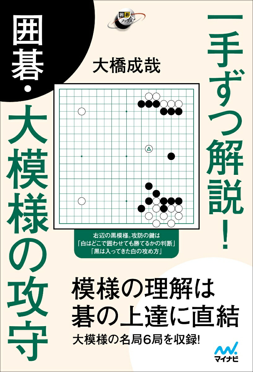 マイナビ出版 碁の感覚がわかる棋譜並べ上達法 一手ずつ解説 激動の江戸後編 囲碁人ブックス 大橋成哉/著 XwjNIxnLcz, 雑誌 -  www.mxfactory.fr