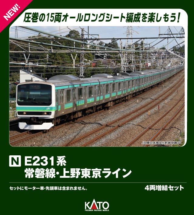 楽天市場】E231系東海道線 湘南新宿ライン4両基本セット【KATO・10-594