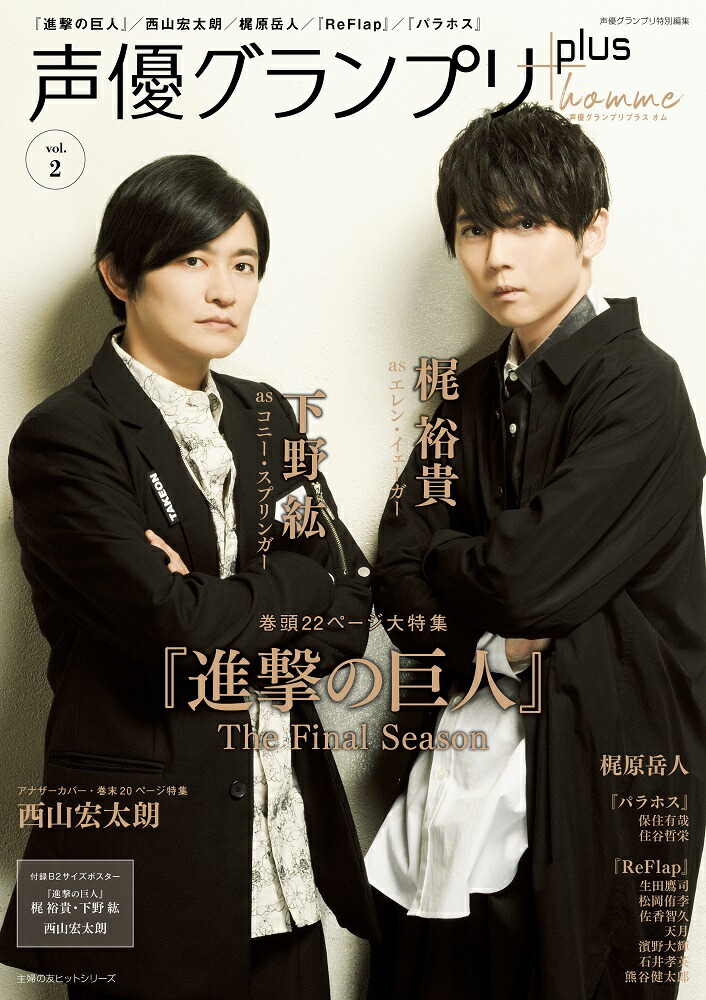 楽天ブックス 声優グランプリplus Homme Vol 2 主婦の友インフォス 本