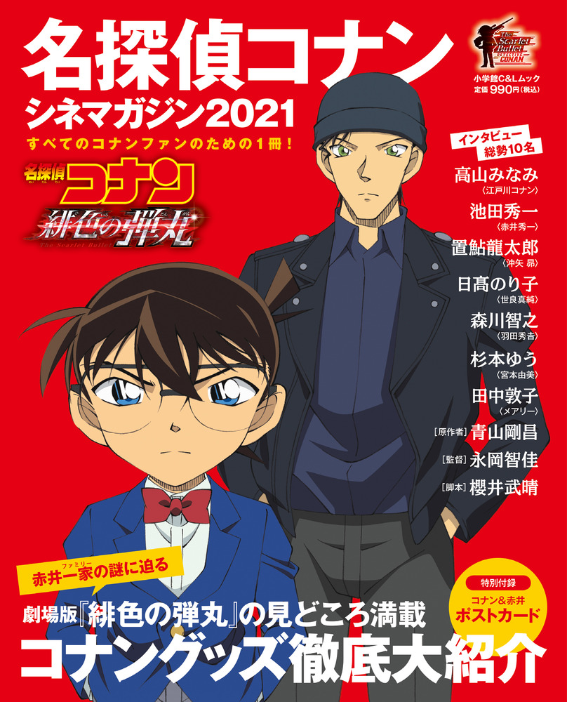 楽天ブックス 名探偵コナン シネマガジン21 青山 剛昌 本