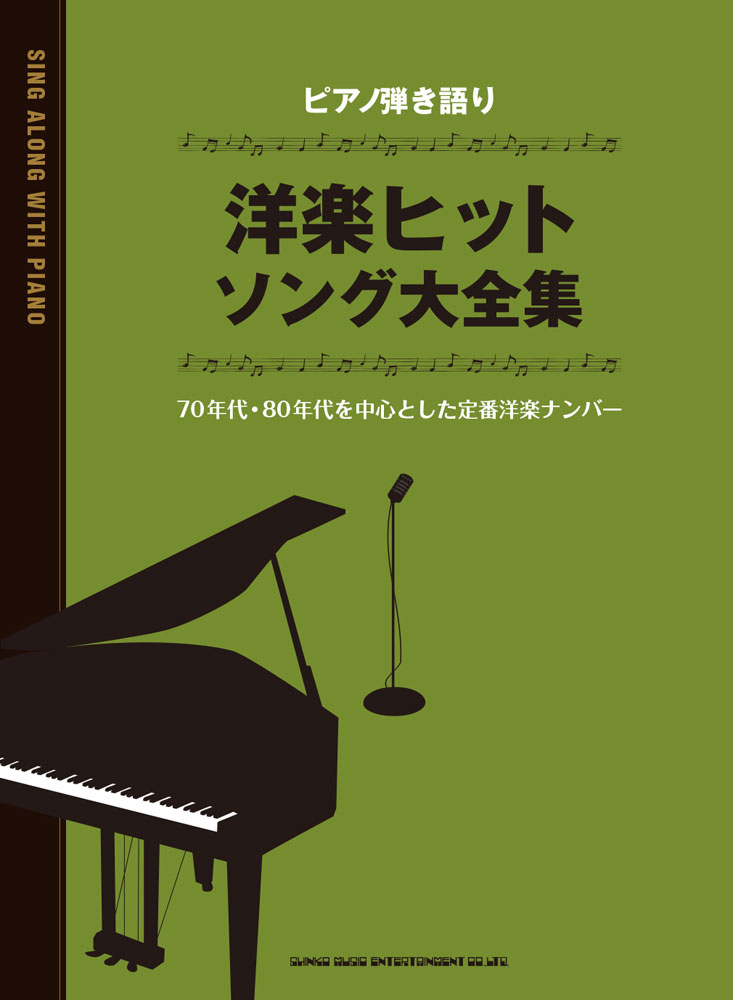 楽天ブックス 洋楽ヒットソング大全集 クラフトーン 音楽 本