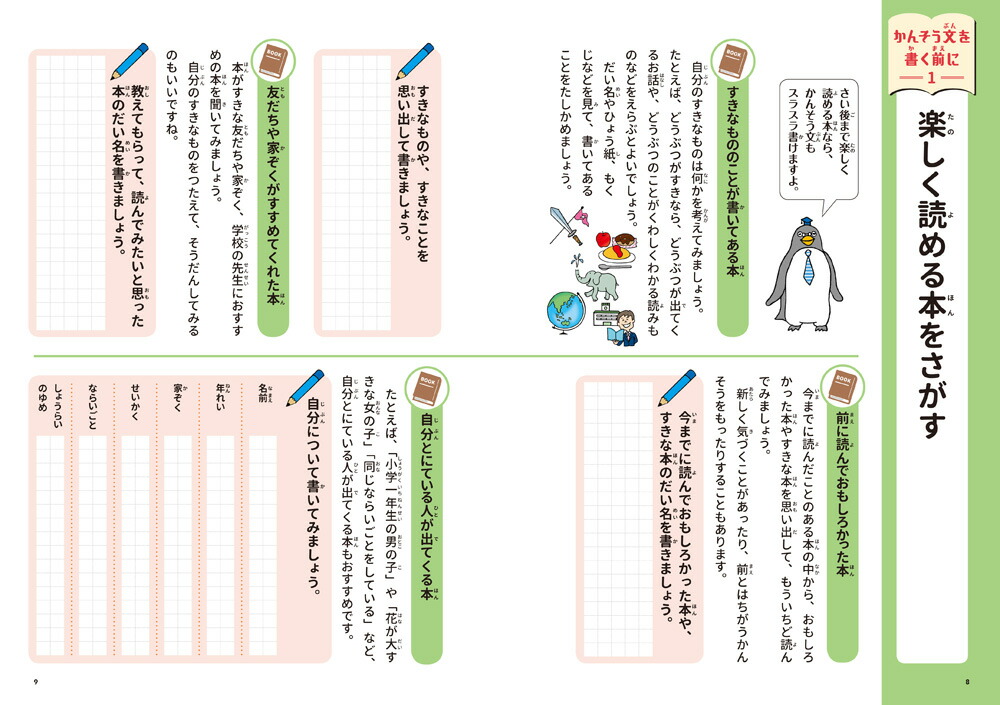 楽天ブックス 小学1 2年生 スラスラ書ける読書感想文 上條 晴夫 本