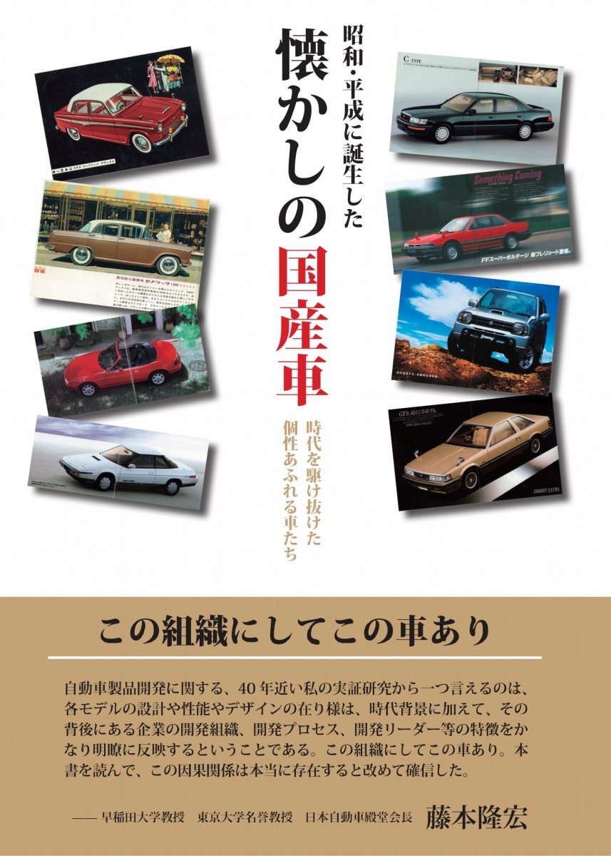 楽天ブックス: 昭和・平成に誕生した 懐かしの国産車ー時代を駆け抜け