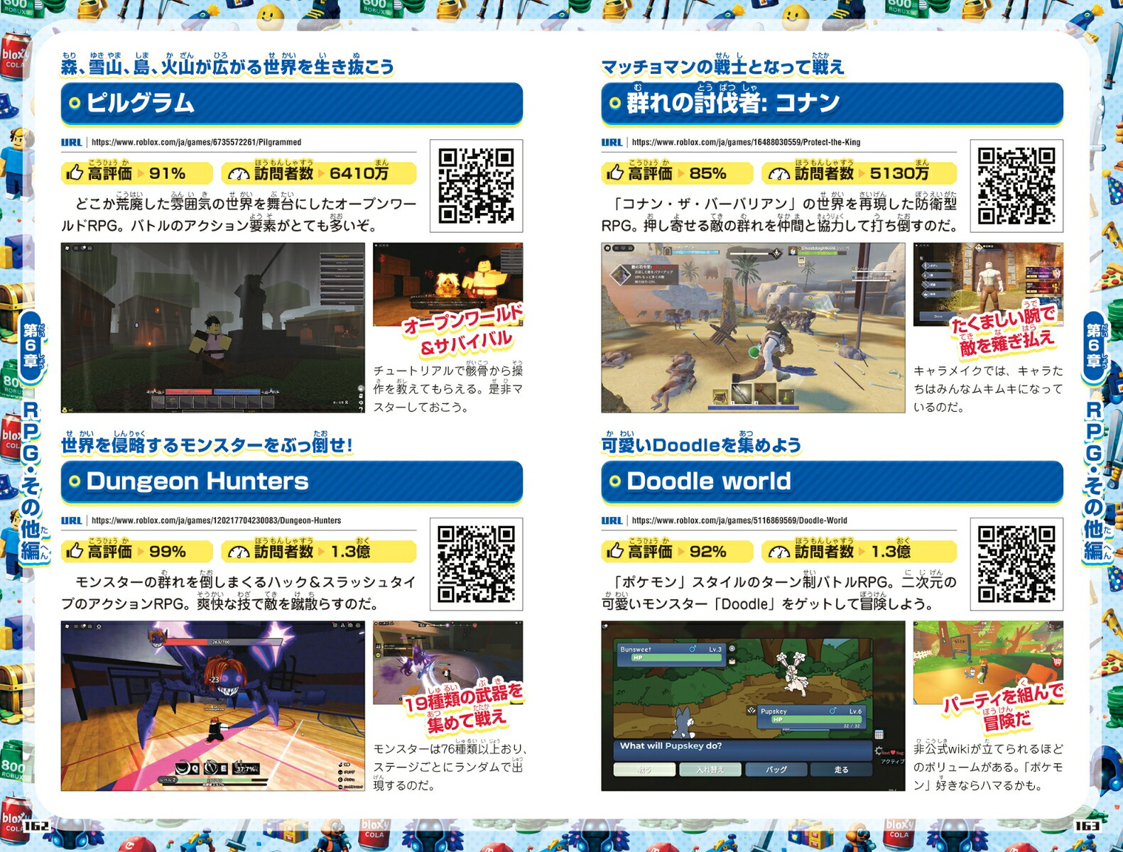 はじめよう!ロブロックスまるわかり攻略BOOK～最新・最強ゲームがギッシリ!ROBLOXがまるごとわかる!この1冊で子供の遊びがAI教育に変わる![カゲキヨ]