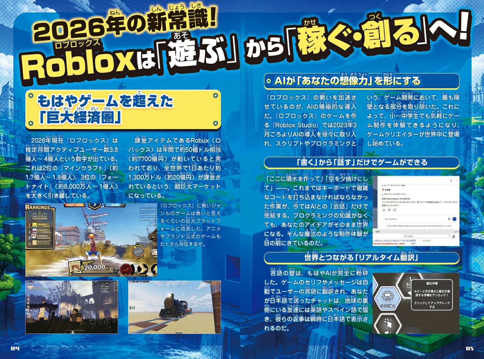 はじめよう!ロブロックスまるわかり攻略BOOK～最新・最強ゲームがギッシリ!ROBLOXがまるごとわかる!この1冊で子供の遊びがAI教育に変わる![カゲキヨ]