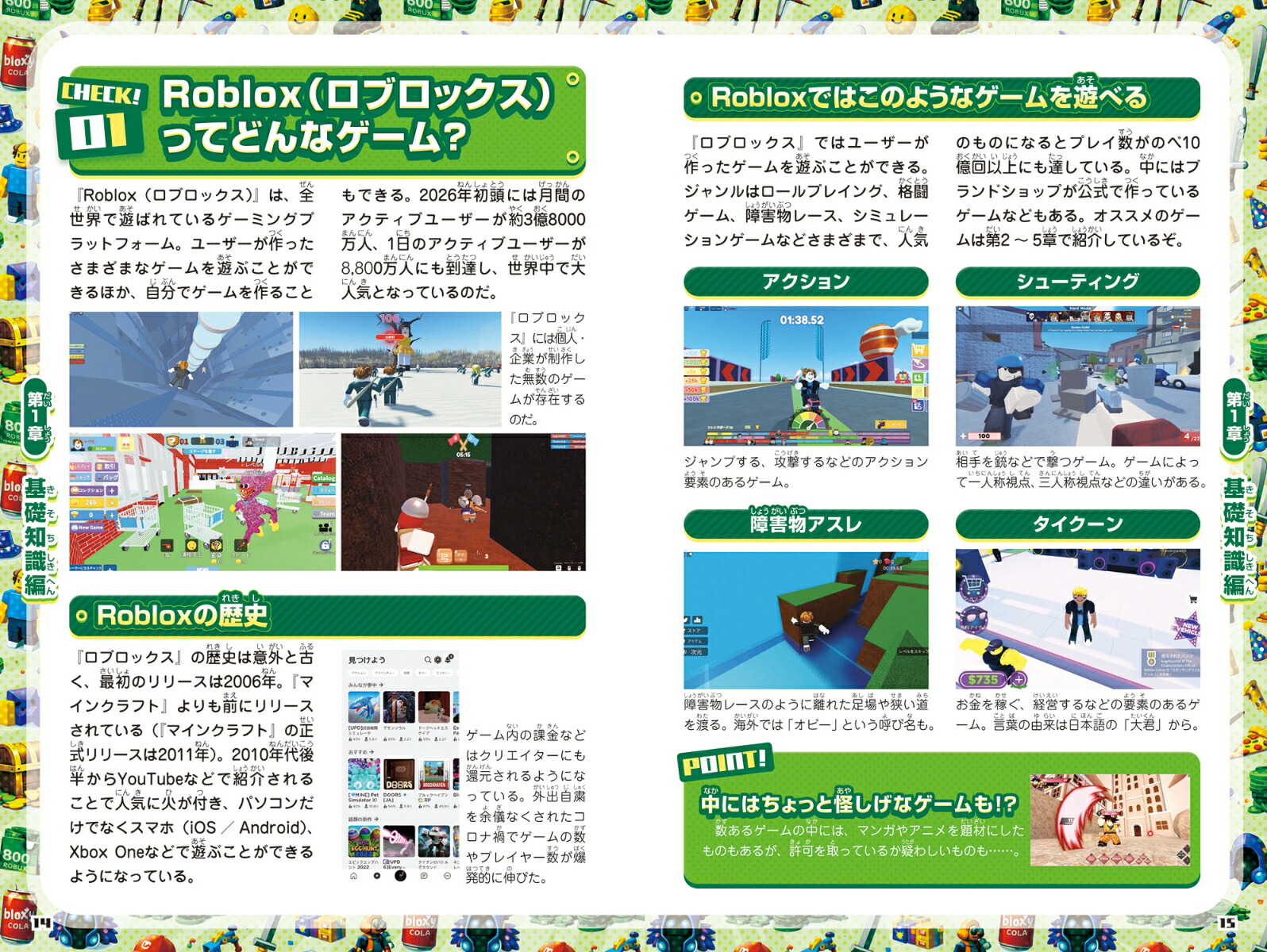 はじめよう!ロブロックスまるわかり攻略BOOK～最新・最強ゲームがギッシリ!ROBLOXがまるごとわかる!この1冊で子供の遊びがAI教育に変わる![カゲキヨ]