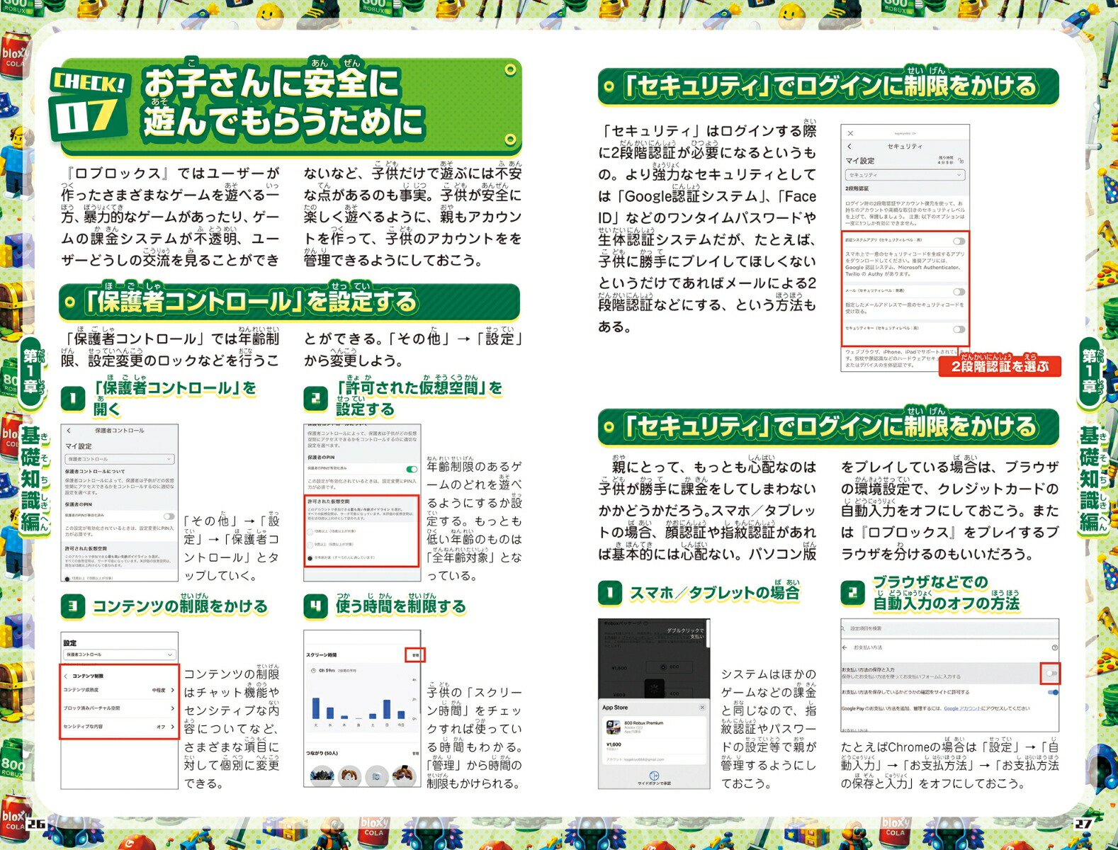 はじめよう!ロブロックスまるわかり攻略BOOK～最新・最強ゲームがギッシリ!ROBLOXがまるごとわかる!この1冊で子供の遊びがAI教育に変わる![カゲキヨ]