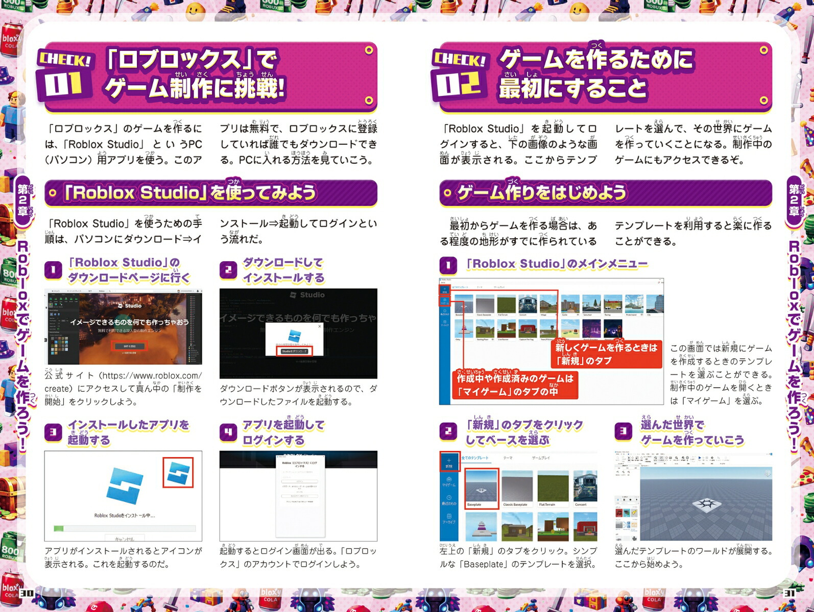 はじめよう!ロブロックスまるわかり攻略BOOK～最新・最強ゲームがギッシリ!ROBLOXがまるごとわかる!この1冊で子供の遊びがAI教育に変わる![カゲキヨ]
