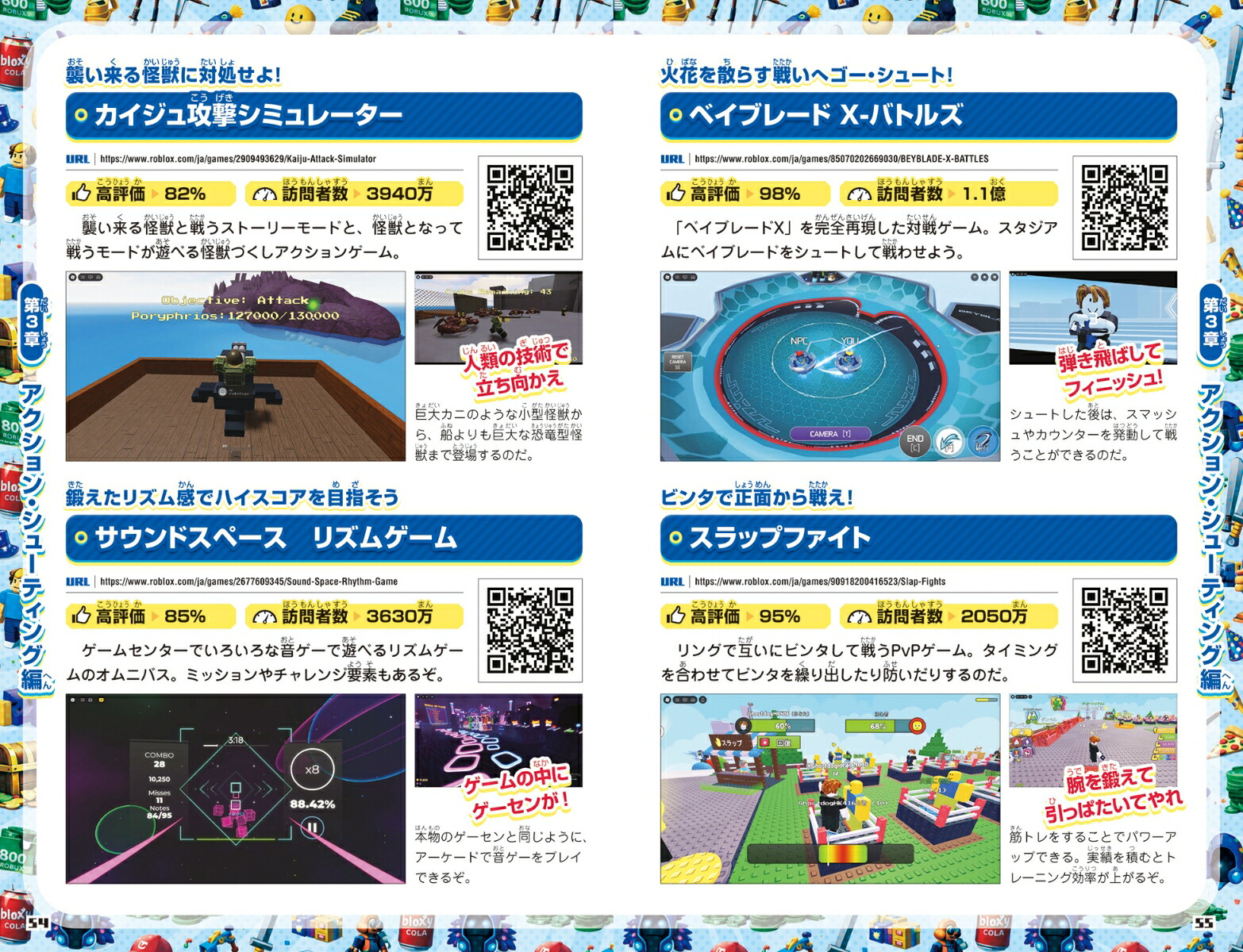 はじめよう!ロブロックスまるわかり攻略BOOK～最新・最強ゲームがギッシリ!ROBLOXがまるごとわかる!この1冊で子供の遊びがAI教育に変わる![カゲキヨ]