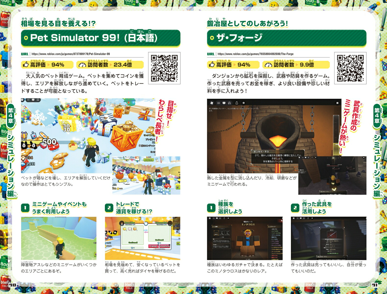 はじめよう!ロブロックスまるわかり攻略BOOK～最新・最強ゲームがギッシリ!ROBLOXがまるごとわかる!この1冊で子供の遊びがAI教育に変わる![カゲキヨ]