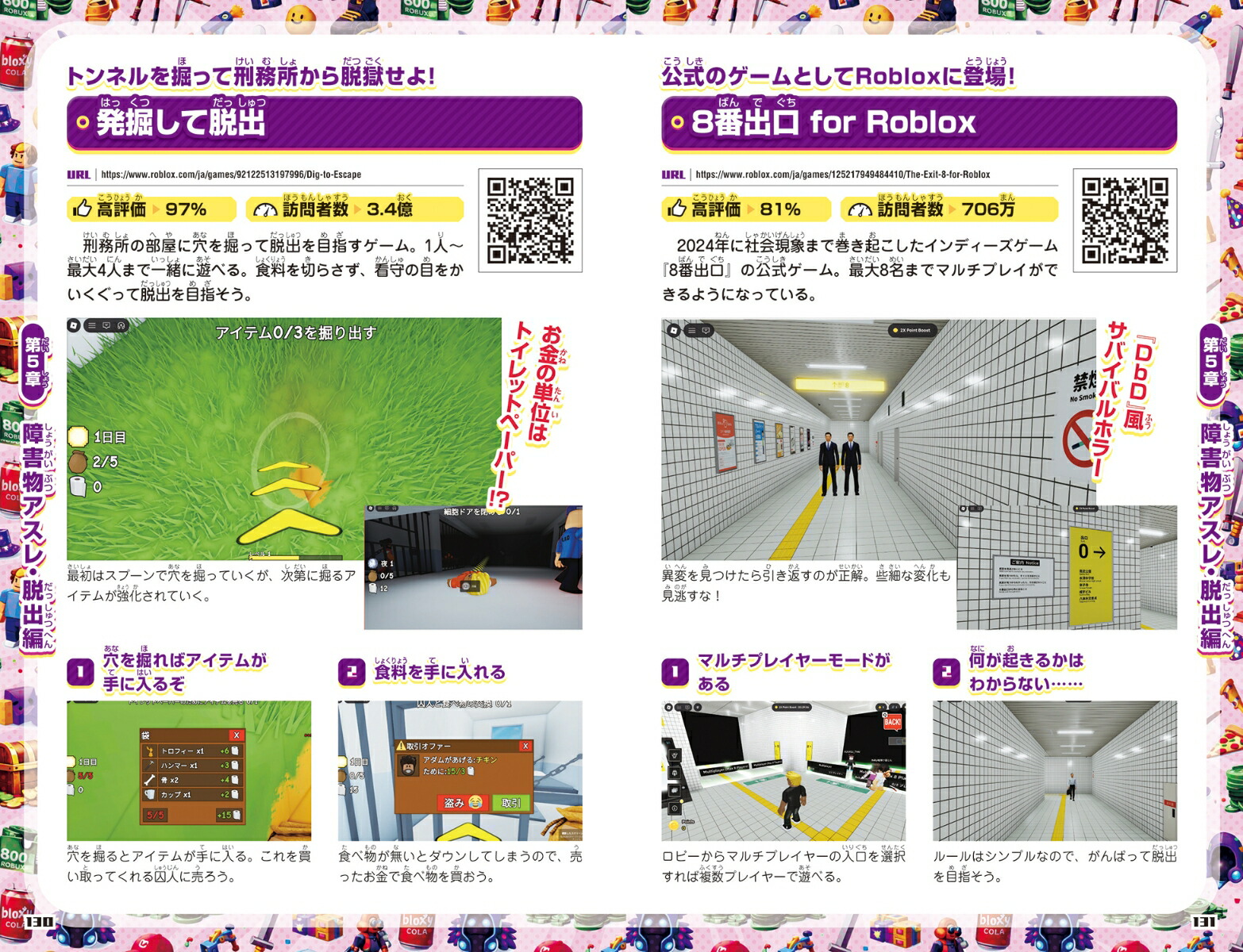はじめよう!ロブロックスまるわかり攻略BOOK～最新・最強ゲームがギッシリ!ROBLOXがまるごとわかる!この1冊で子供の遊びがAI教育に変わる![カゲキヨ]