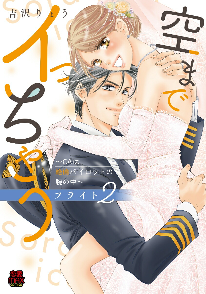 ޤǥä㤦CAѥѥåȤӤ揢ե饤2MIUMAXCOMICS[礦]