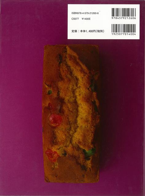 楽天ブックス バーゲン本 津田陽子のパウンドケーキーお菓子作りで楽しい週末を 津田 陽子 本