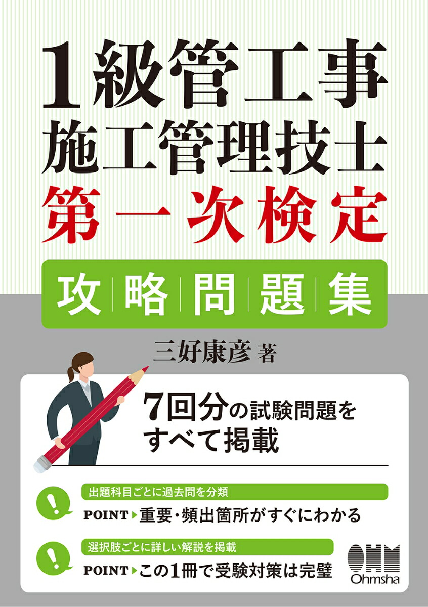 楽天ブックス: 1級管工事施工管理技士 第一次検定 攻略問題集 - 三好 康彦 - 9784274227905 : 本