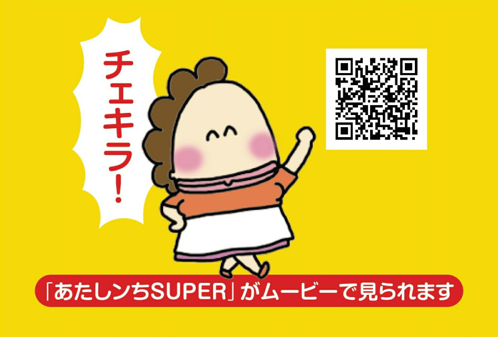 楽天ブックス あたしンち Super 第1巻 けら えいこ 本