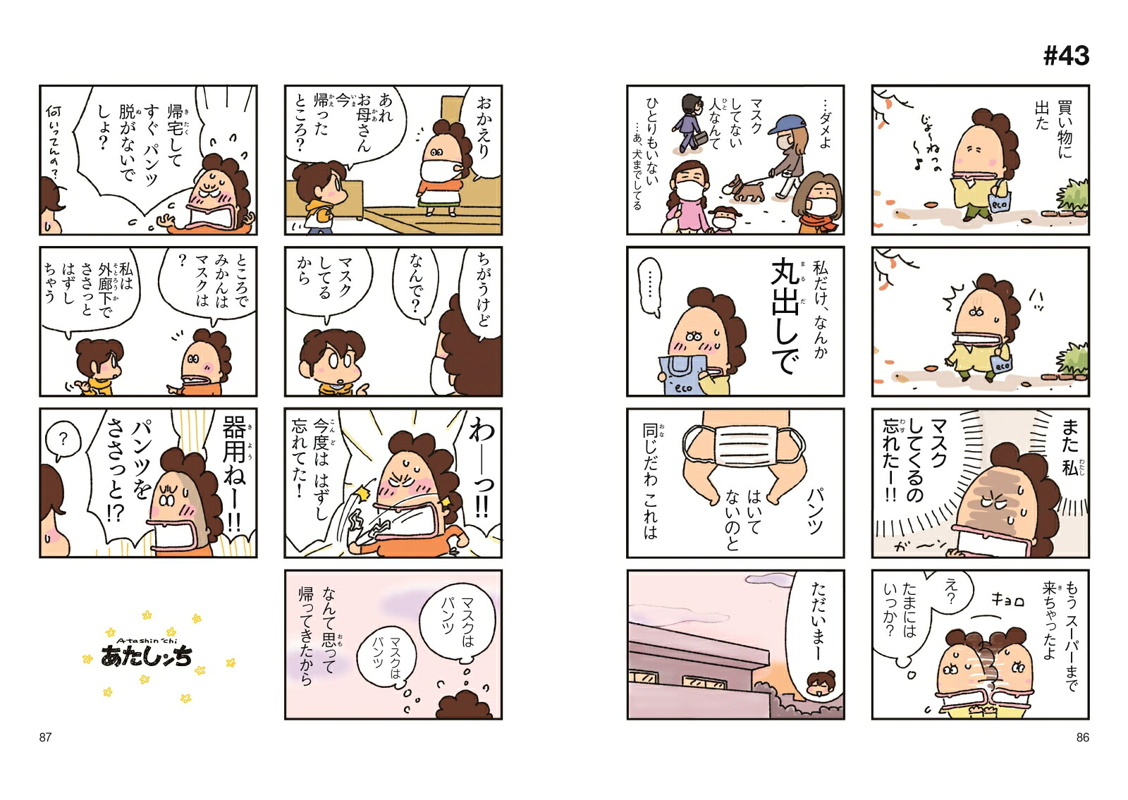 楽天ブックス あたしンち Super 第1巻 けら えいこ 本