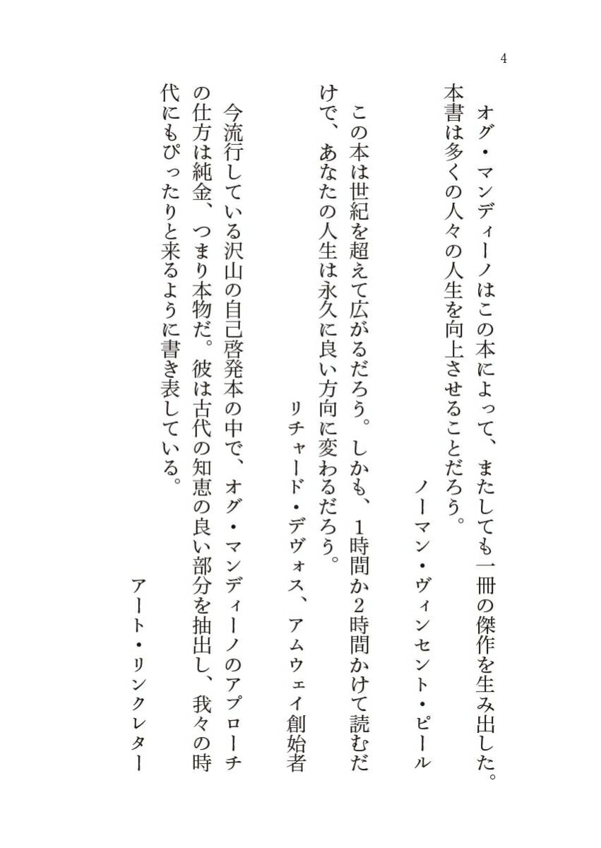 楽天ブックス その後の世界最強の商人 オグ マンディーノ 本