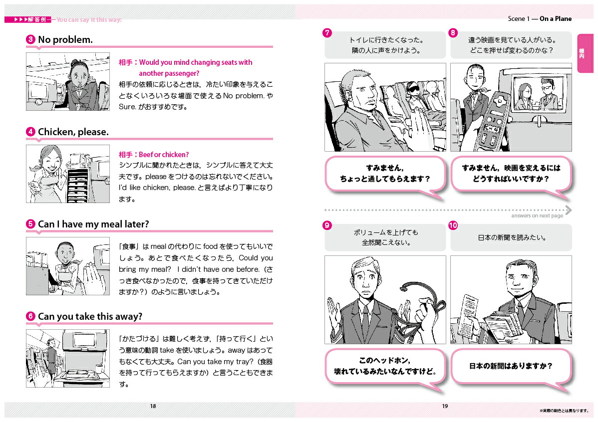 楽天ブックス: 絵で見てパッと言う英会話トレーニング 海外旅行編 新装版 - CDつき - Nobu Yamada