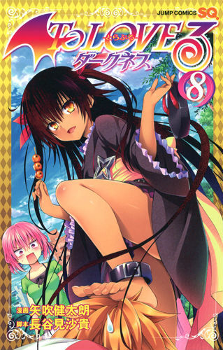 To　LOVEるダークネス（8）画像