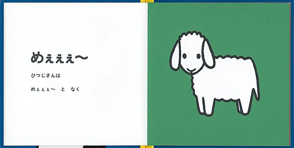 だれのなきごえかな？（ブルーナの絵本）[ディック・ブルーナ]