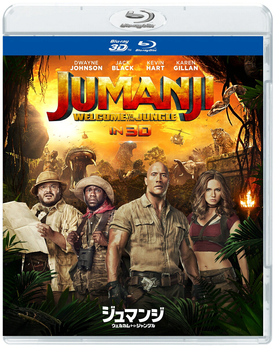 ジュマンジ／ウェルカム・トゥ・ジャングルIN3D【3DBlu-ray】[ドウェイン・ジョンソン]