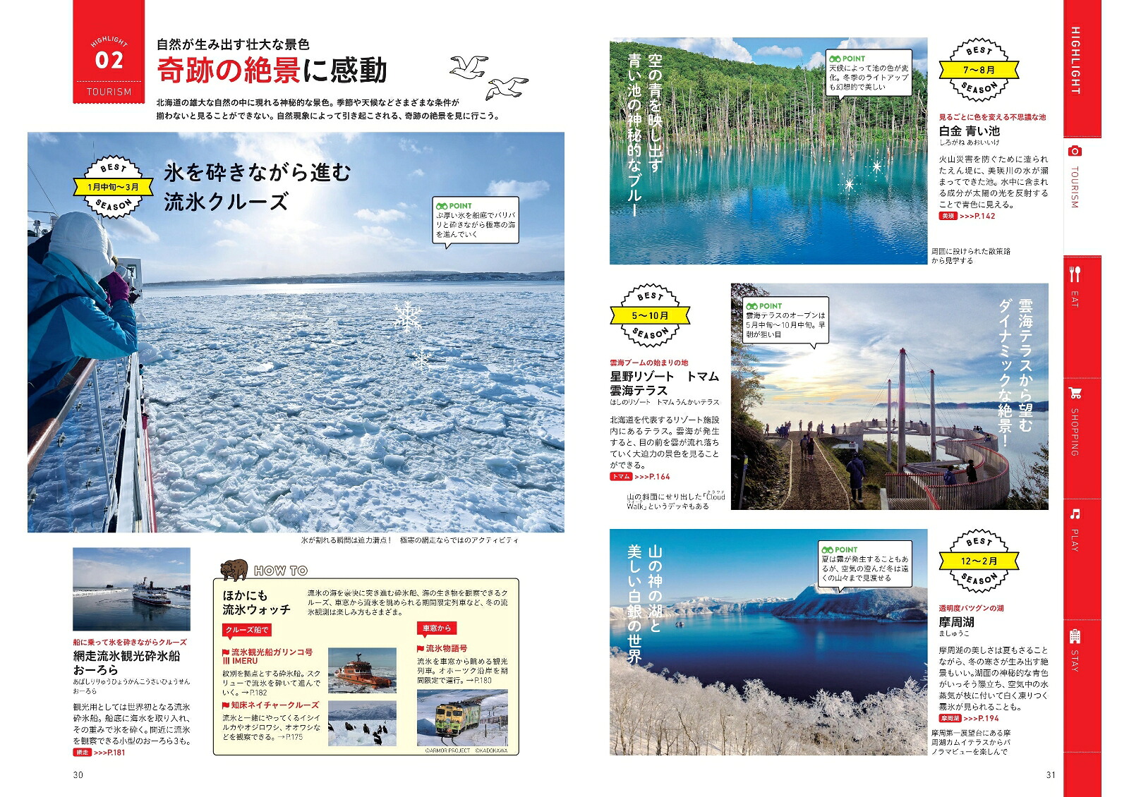北海道（ハレ旅）[朝日新聞出版]