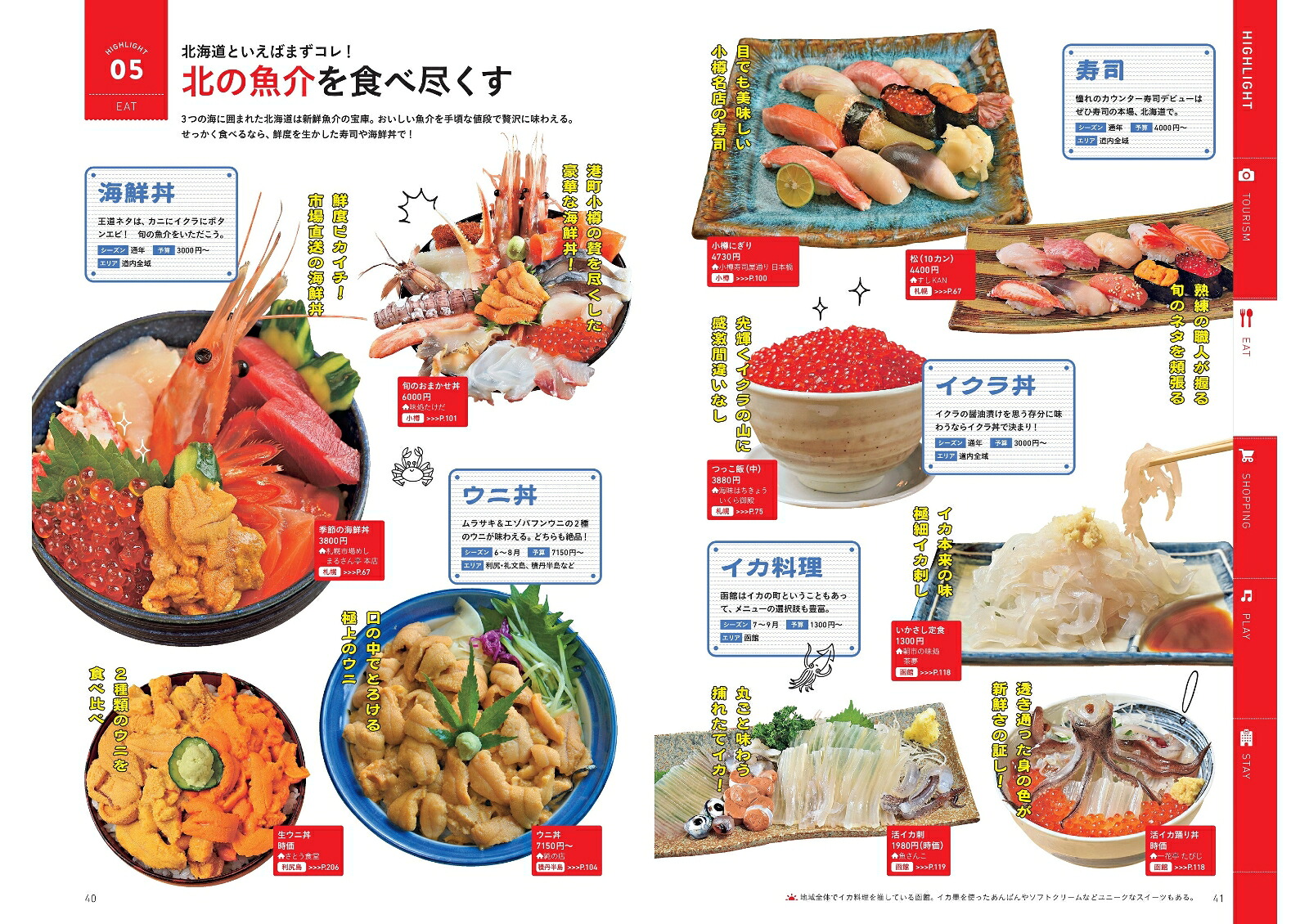 北海道（ハレ旅）[朝日新聞出版]