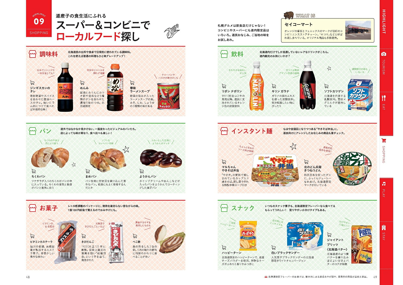 北海道（ハレ旅）[朝日新聞出版]