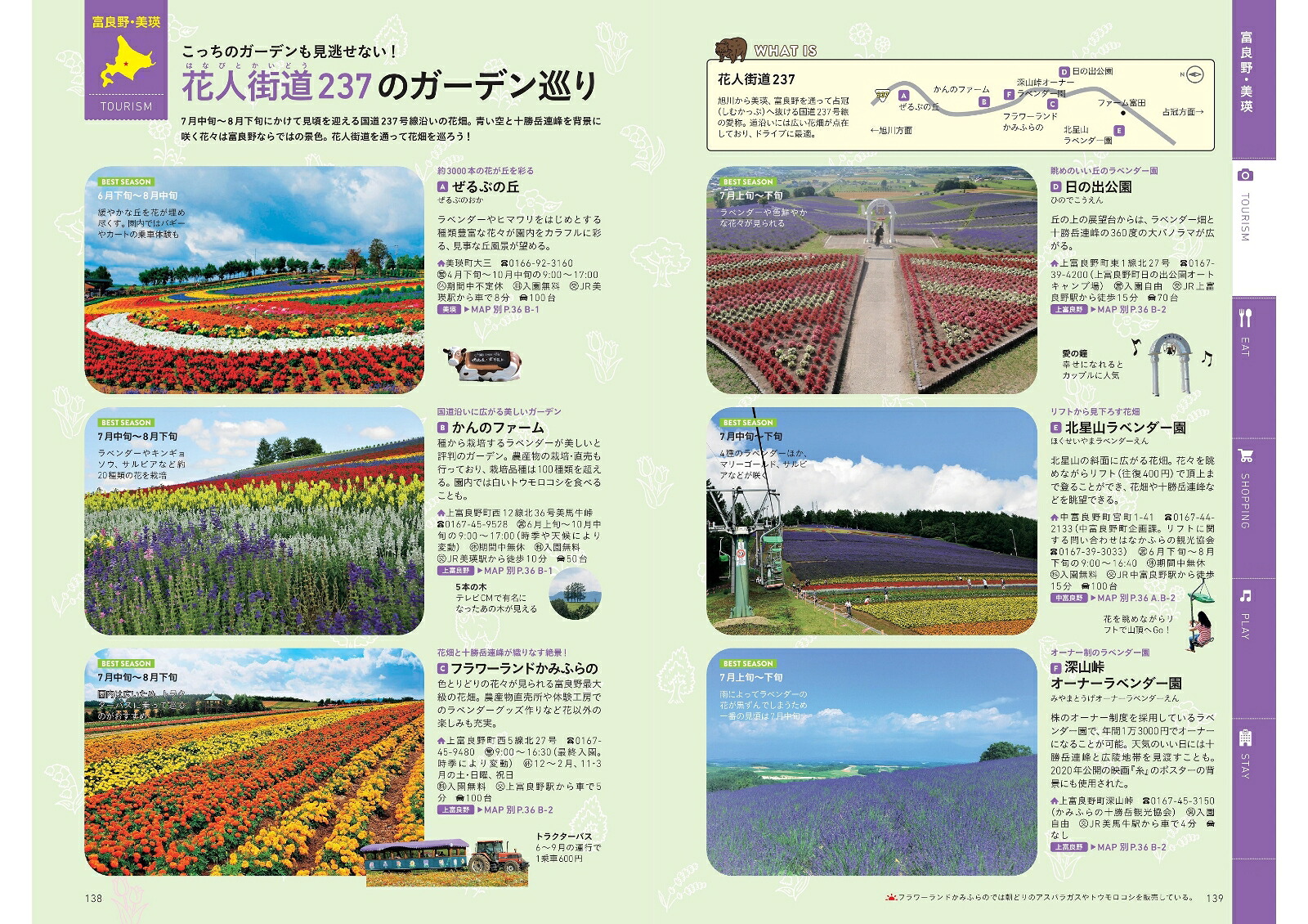北海道（ハレ旅）[朝日新聞出版]