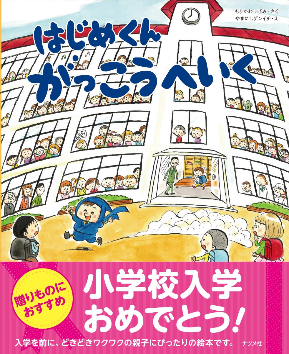 楽天ブックス はじめくんがっこうへいく 森川成美 本