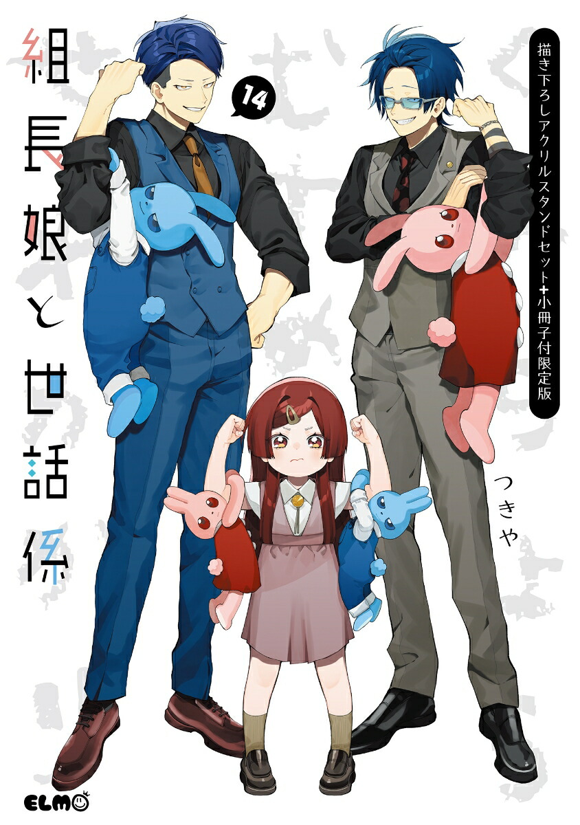 組長娘と世話係 全巻 1巻〜11巻 漫画 コミック - メルカリ