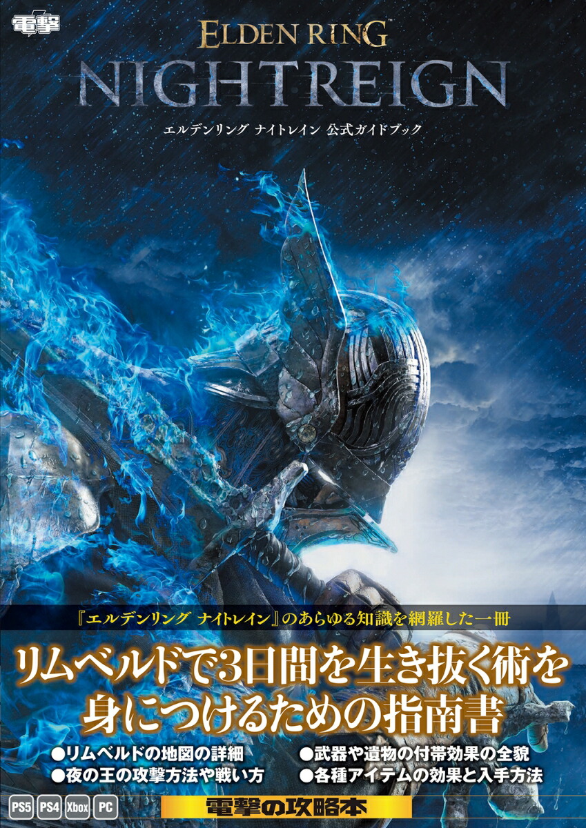 【新品/ソフト無し】エルデンリング　ナイトレイン　コレクターズエディション イーカプコン |【PS5】ELDEN RING NIGHTREIGN コレクターズ