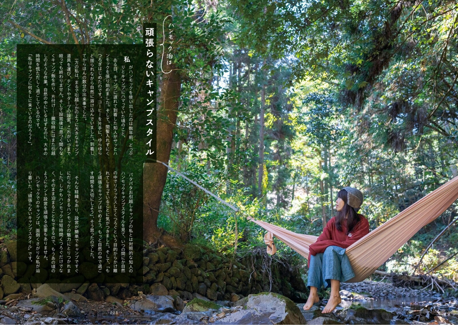 日本でイチバンやさしくて詳しいハンモックキャンプの本[野沢ともみ]