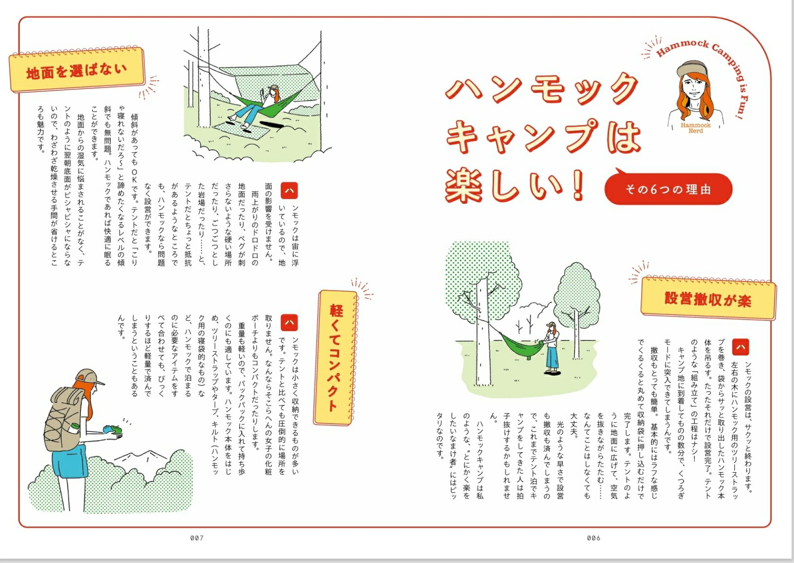 日本でイチバンやさしくて詳しいハンモックキャンプの本[野沢ともみ]