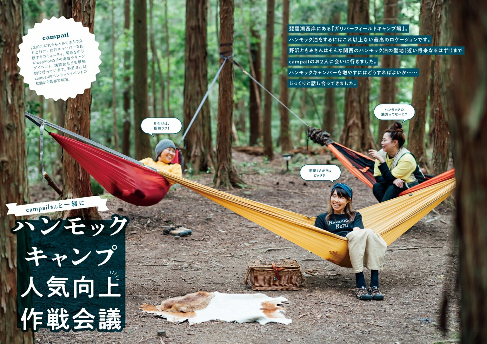 日本でイチバンやさしくて詳しいハンモックキャンプの本[野沢ともみ]