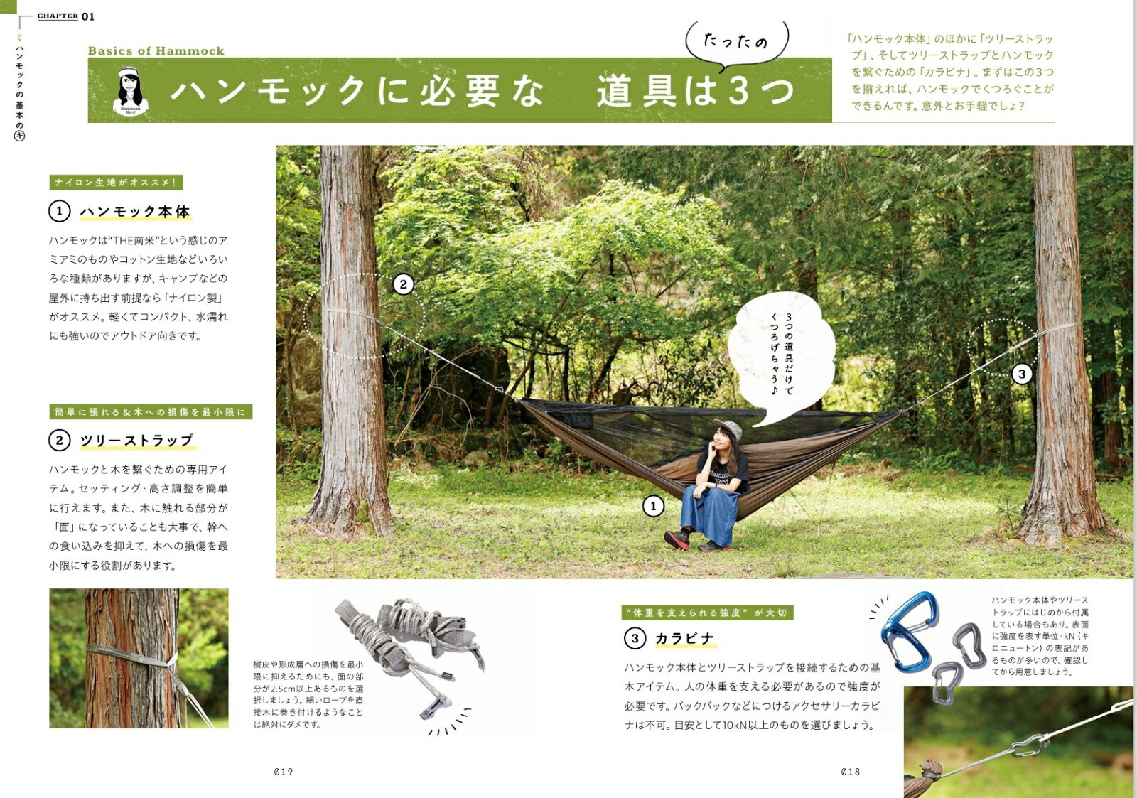 日本でイチバンやさしくて詳しいハンモックキャンプの本[野沢ともみ]