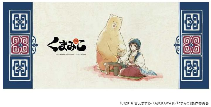 楽天ブックス くまみこ フルカラー手拭い 吉元ますめ 本