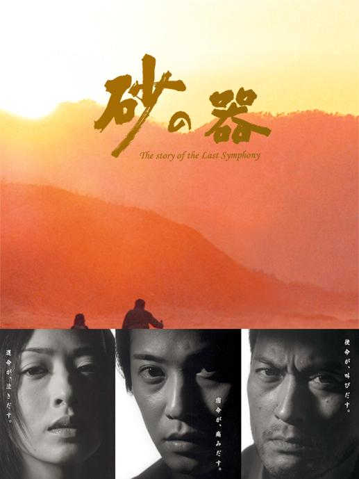 楽天ブックス: 砂の器 DVD-BOX - 中居正広 - 4562474217910 : DVD