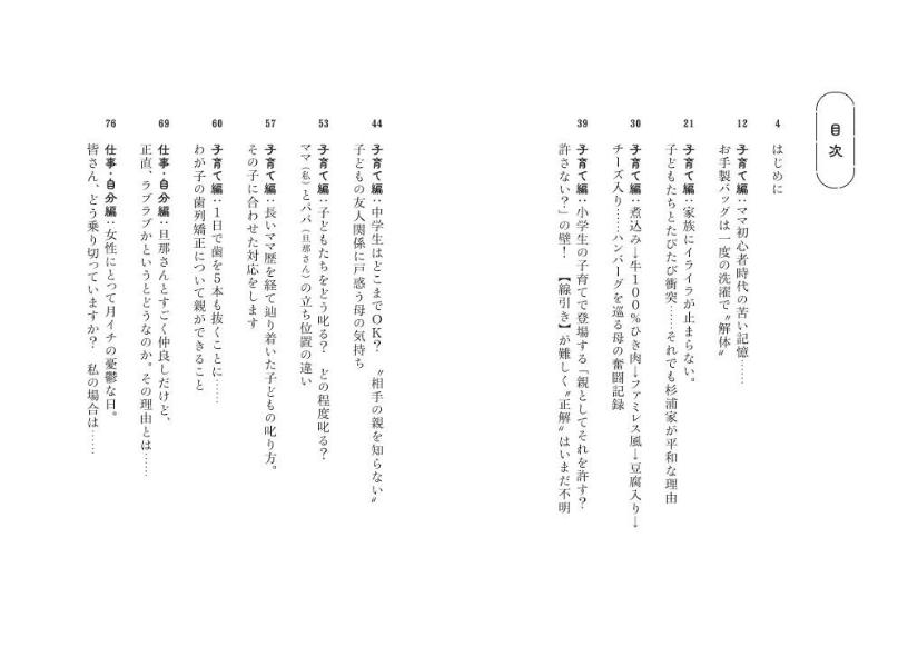 杉浦家、7人生活スタートです。[辻希美]