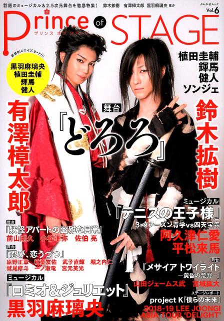 楽天ブックス Prince Of Stage Vol 6 本