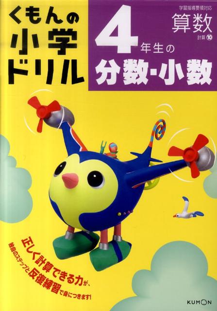 楽天ブックス 4年生の分数 小数改訂3版 本